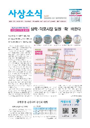 사상소식 2023년 12월호(제334호)