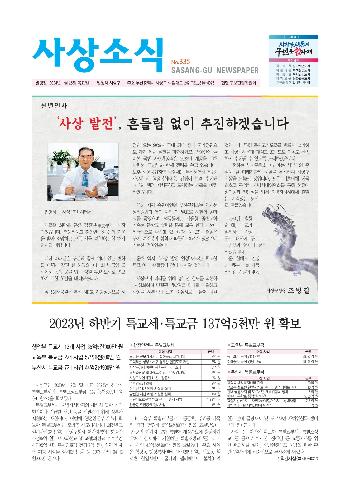 사상소식 2024년 1월호(제335호)