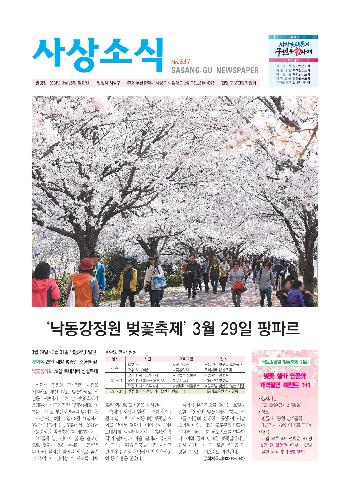 사상소식 2024년 3월호(제337호)