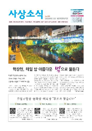 사상소식 2024년 6월(제340호)