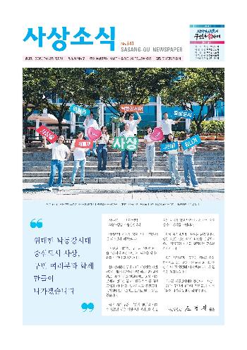 사상소식 2024년 7월(제341호)