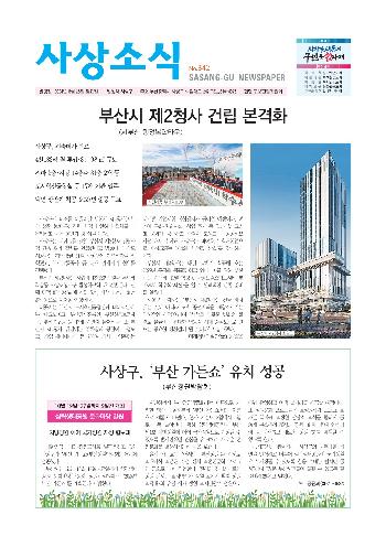 사상소식 2024년 8월(제342호)
