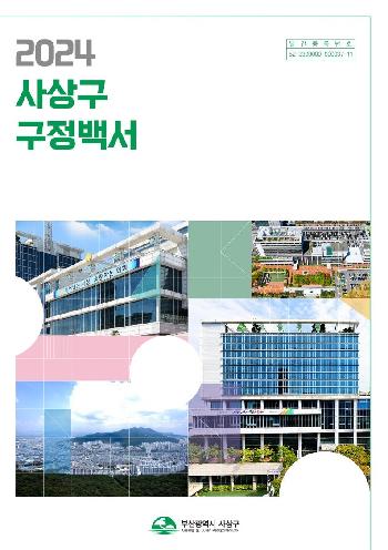 2024년 구정백서