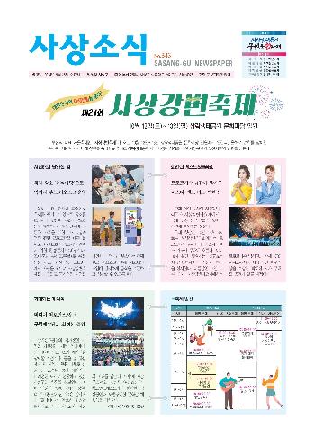 사상소식 2024년 9월(제343호)