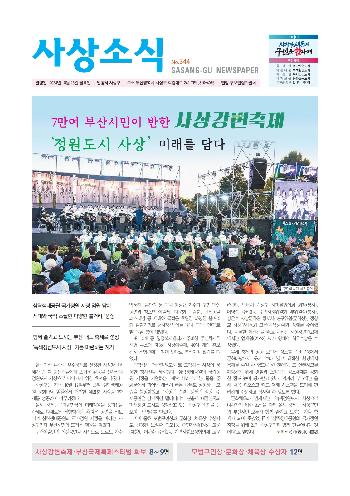 사상소식 2024년 10월(제344호)