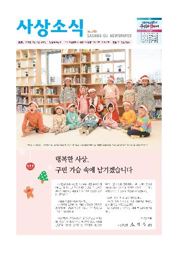 사상소식 2024년 12월호(제346호)
