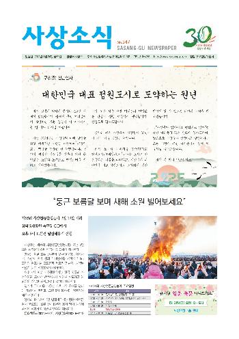 사상소식 2025년 1월호(제347호)