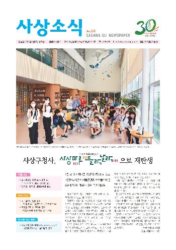 사상소식 2025년 6월호(제351호) 표지 이미지