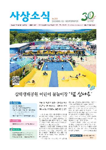 사상소식 2025년 8월호(제353호) 표지 이미지