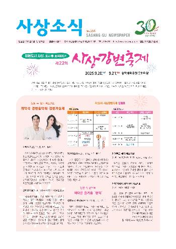 사상소식 2025년 9월호(제354호) 표지 이미지