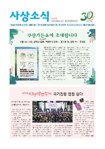 사상소식 2025년 10월호(제355호) 표지 이미지