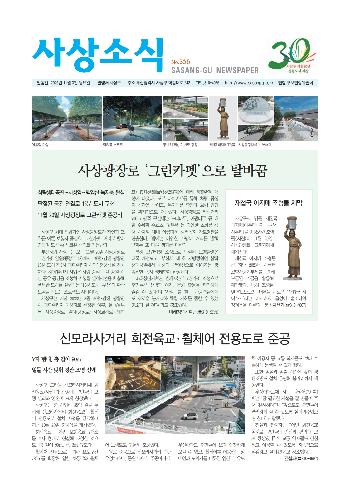 사상소식 2025년 11월호(제356호) 표지 이미지