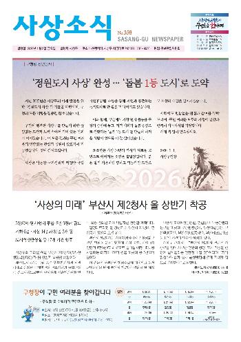 사상소식 2026년 1월호(제358호) 표지 이미지