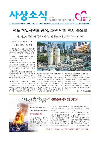 사상소식 2026년 2월호(제359호) 표지 이미지