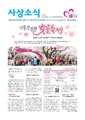 사상소식 2026년 3월호(제360호) 표지 이미지