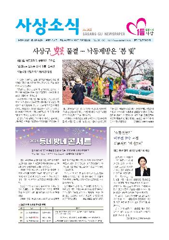 사상소식 2026년 4월호(제361호) 표지 이미지