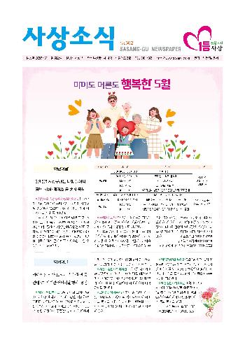 사상소식 2026년 5월호(제362호) 표지 이미지