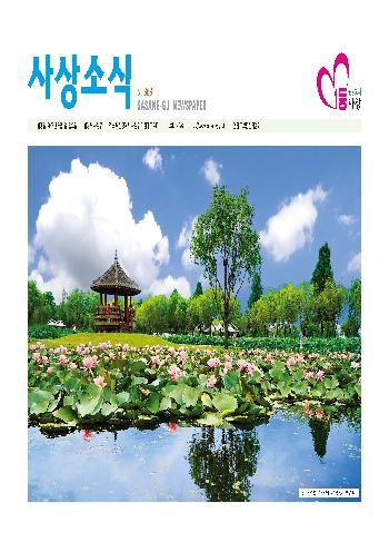 사상소식 2026년 6월호(제363호) 표지 이미지