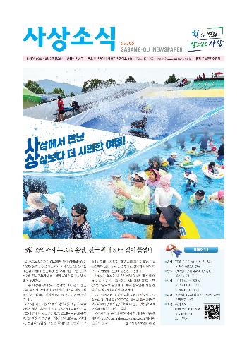 사상소식 2026년 8월호(제365호) 표지 이미지