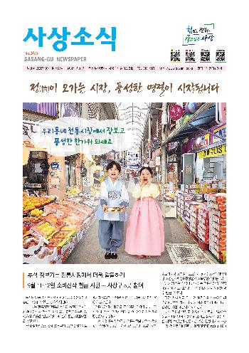 사상소식 2026년 9월호(제366호) 표지 이미지