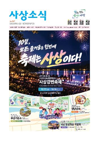 사상소식 2026년 10월호(제367호) 표지 이미지