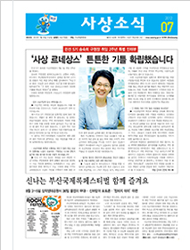 사상소식지 197호