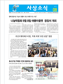 사상소식지 198호