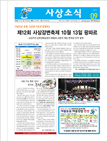 사상소식지 199호