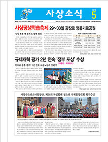 사상소식지 231호