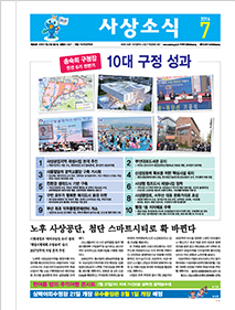 사상소식지 245호