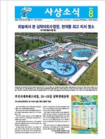 사상소식지 246호