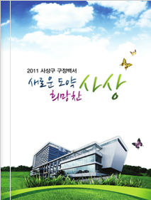 2011년 구정백서