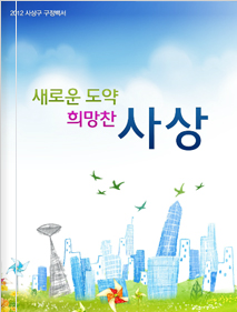2012년 구정백서