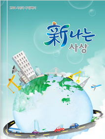 2014년 구정백서