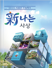 2015년 구정백서