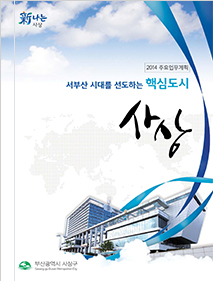 2014년 주요업무계획