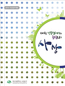 2015년 주요업무계획