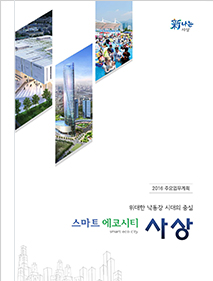 2016년 주요업무계획