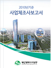 2010년 기준 사업체조사