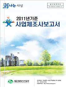 2011년 기준 사업체조사