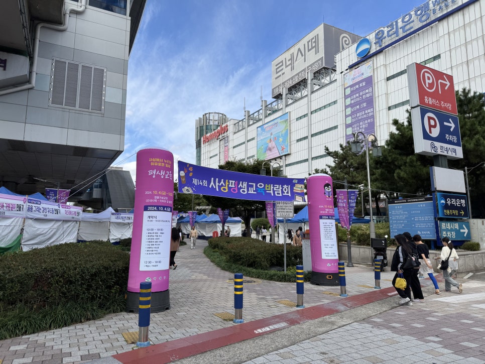 제14회 사상 평생교육 박람회 운영 1