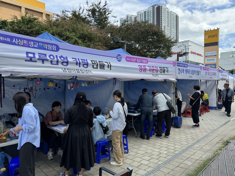 제14회 사상 평생교육 박람회 운영 2