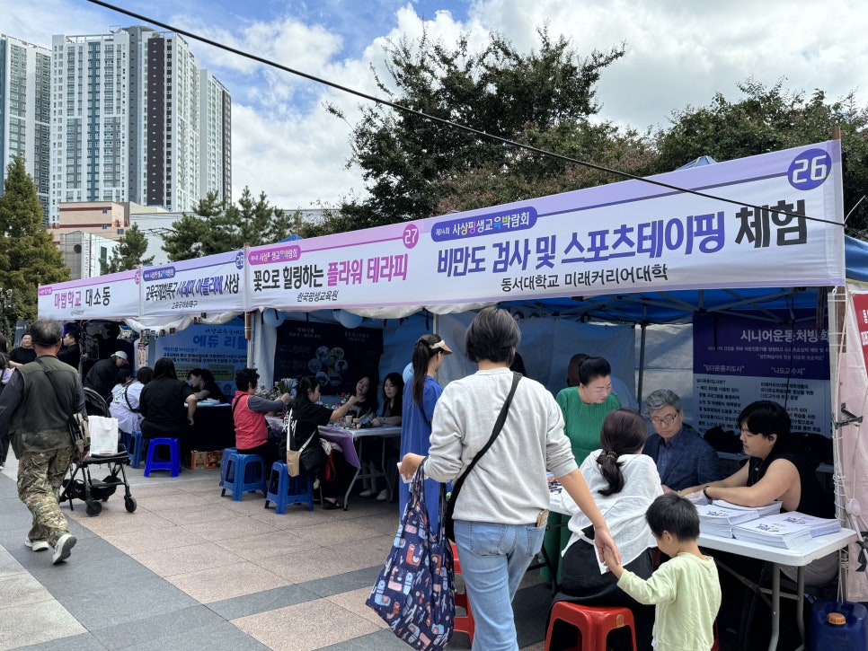 제14회 사상 평생교육 박람회 운영 4