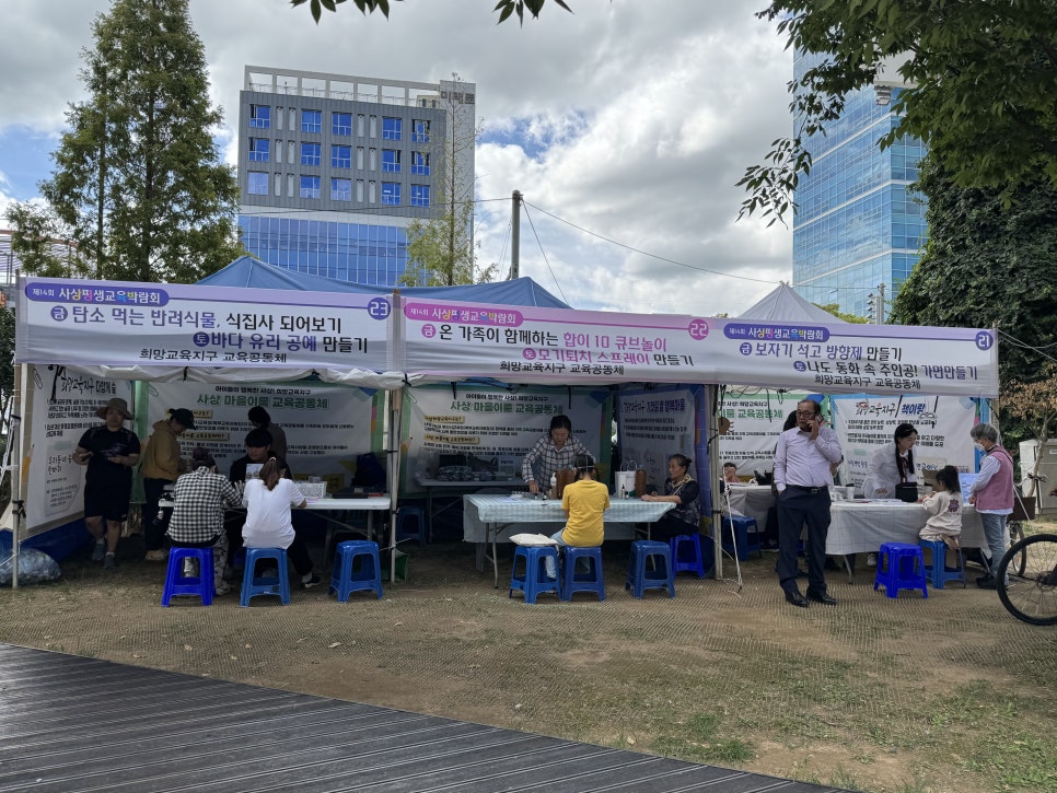 제14회 사상 평생교육 박람회 운영 3