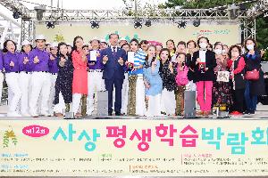 제 12회 사상평생학습박람회