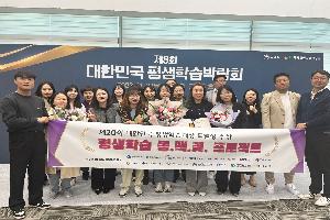 제 20회 대한민국 평생학습대상 특별상 수상-평생학습 동백꽃 프로젝트