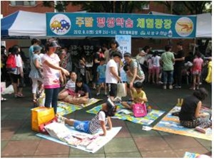 2012년 주말평생학습 체험광장
