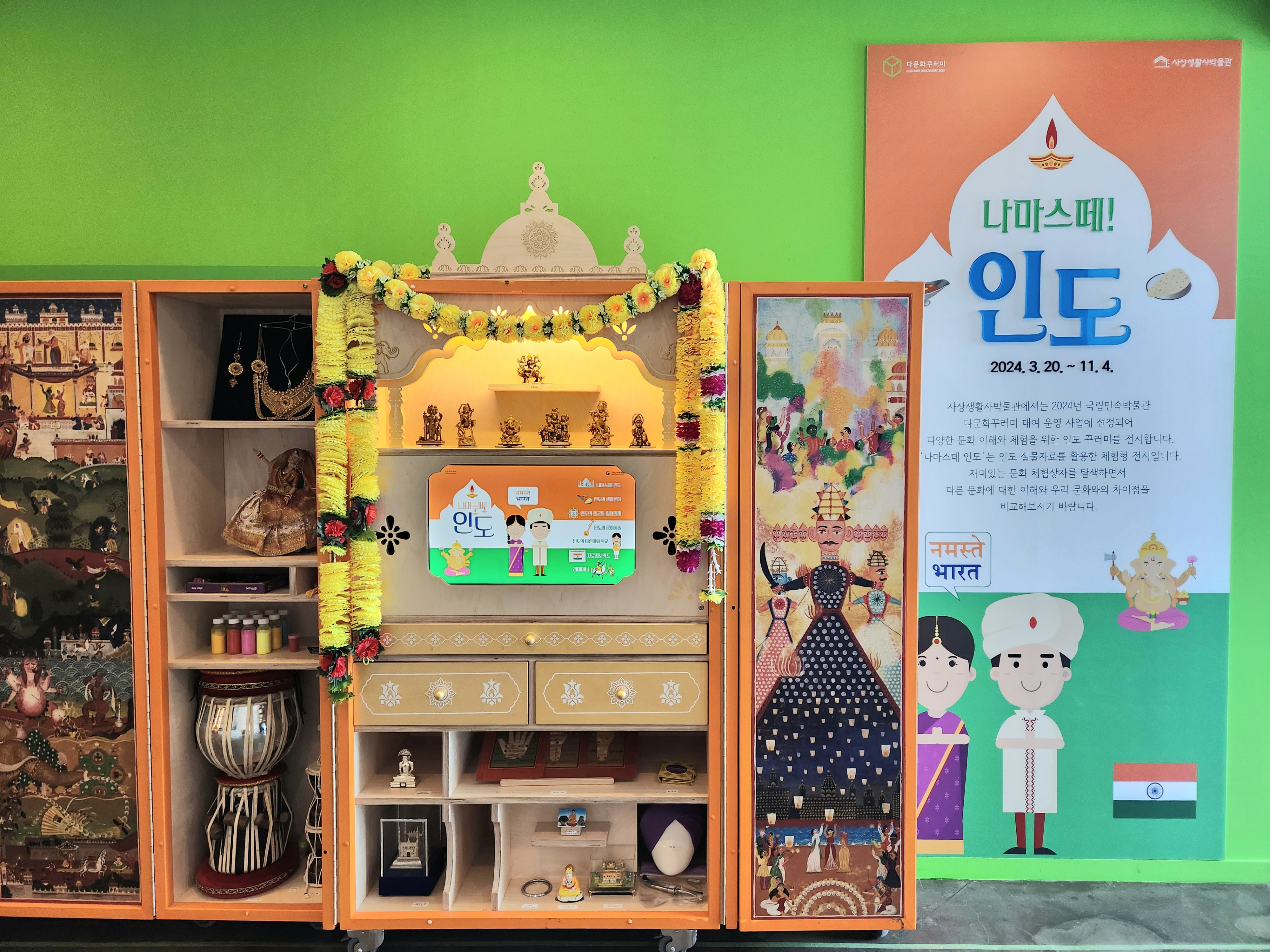 2024년 다문화 전시 [나마스떼 인도]