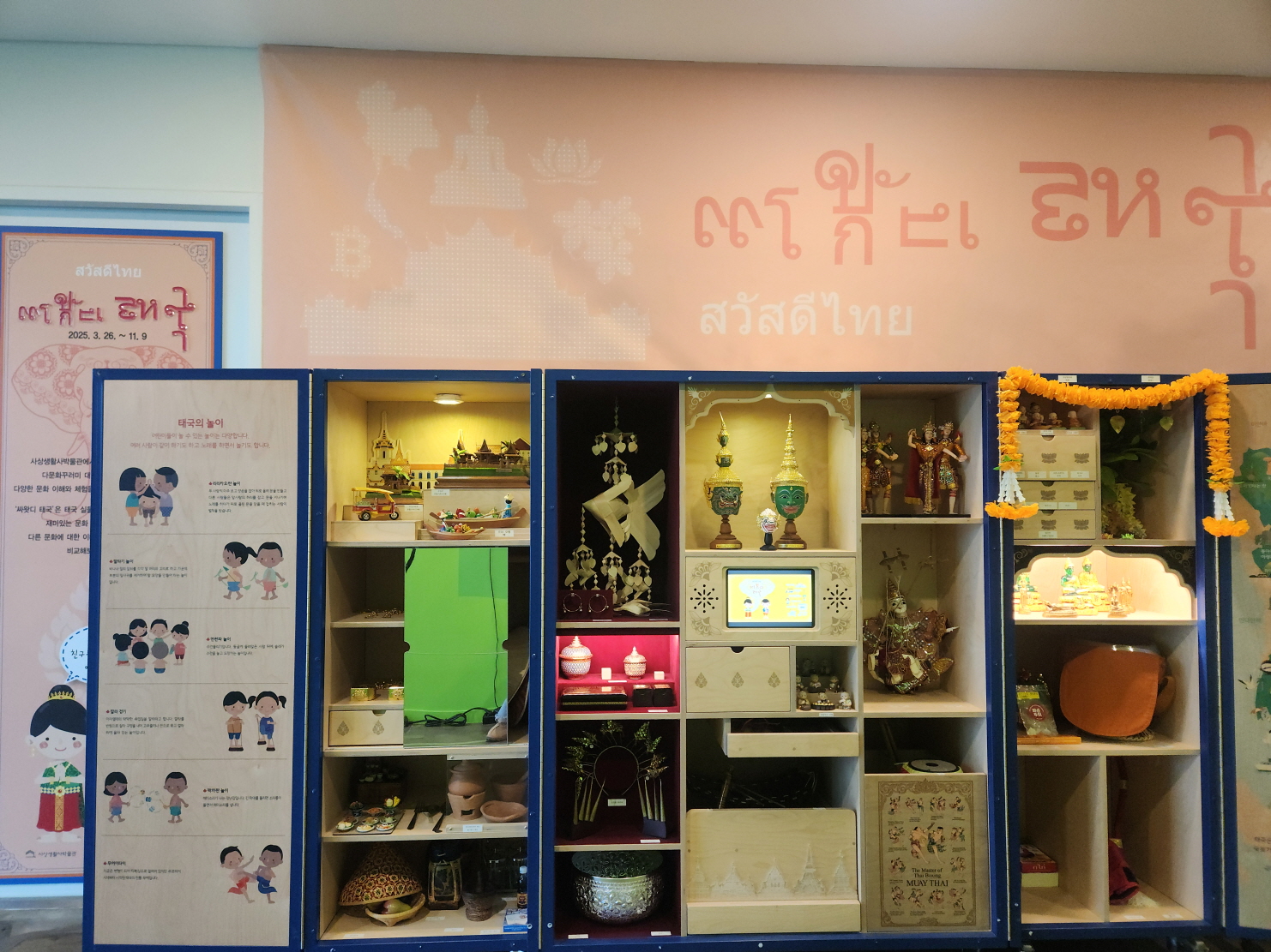 2025년 문화다양성 전시 <싸왓디 태국>