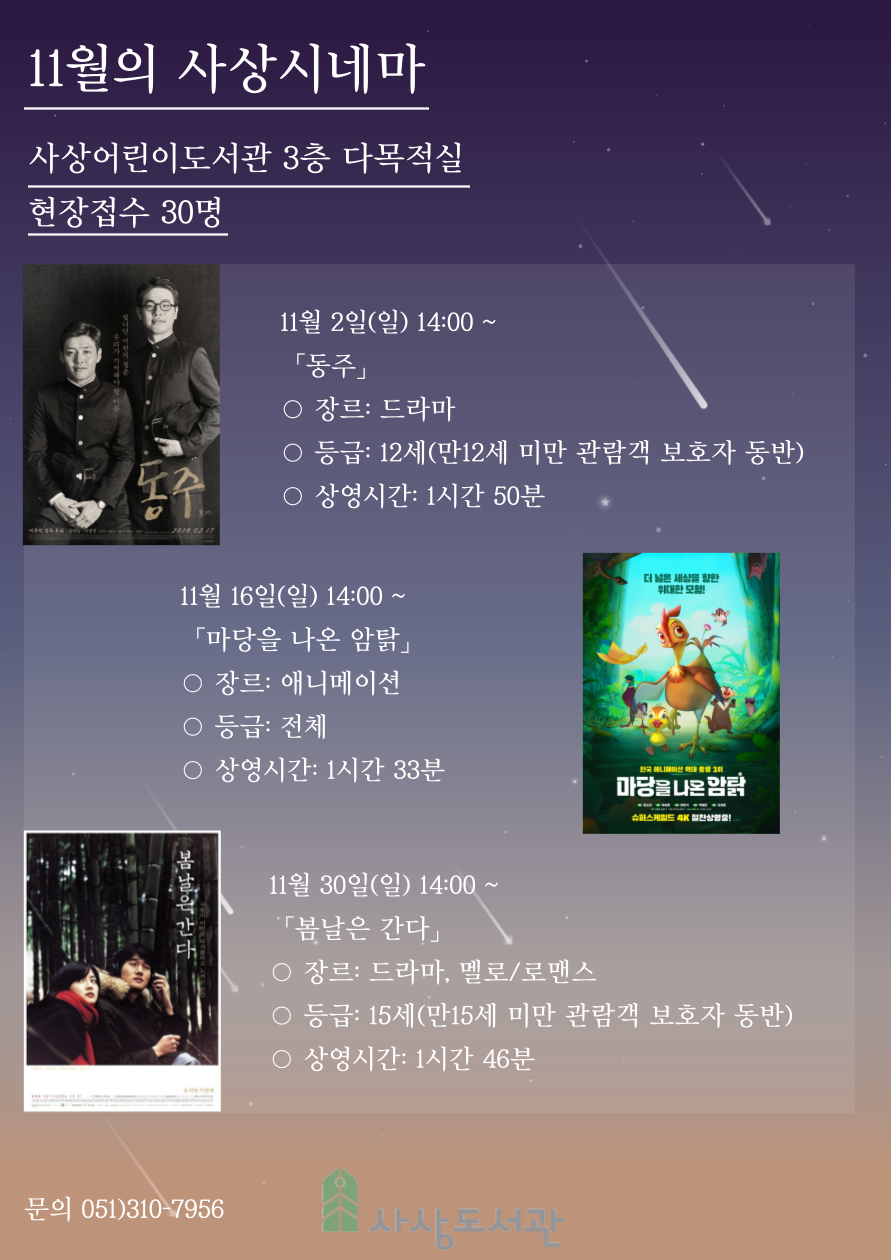 11월 영화상영회 『사상시네마』 안내 1